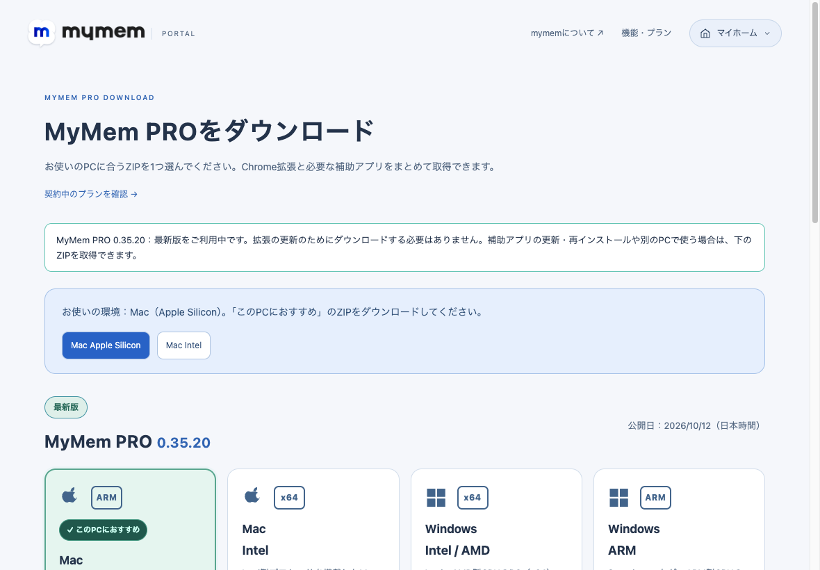 ログイン後のダウンロードページ。架空のアカウントで撮影