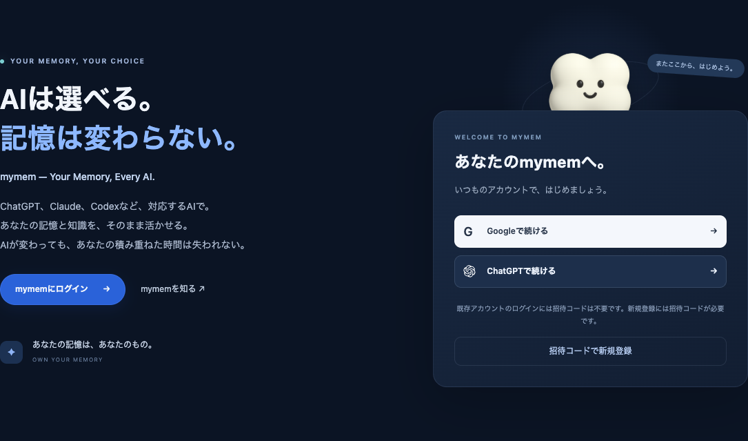 ログイン前のポータル。新しいブランドコピーと既存のGoogle・ChatGPTログインカード