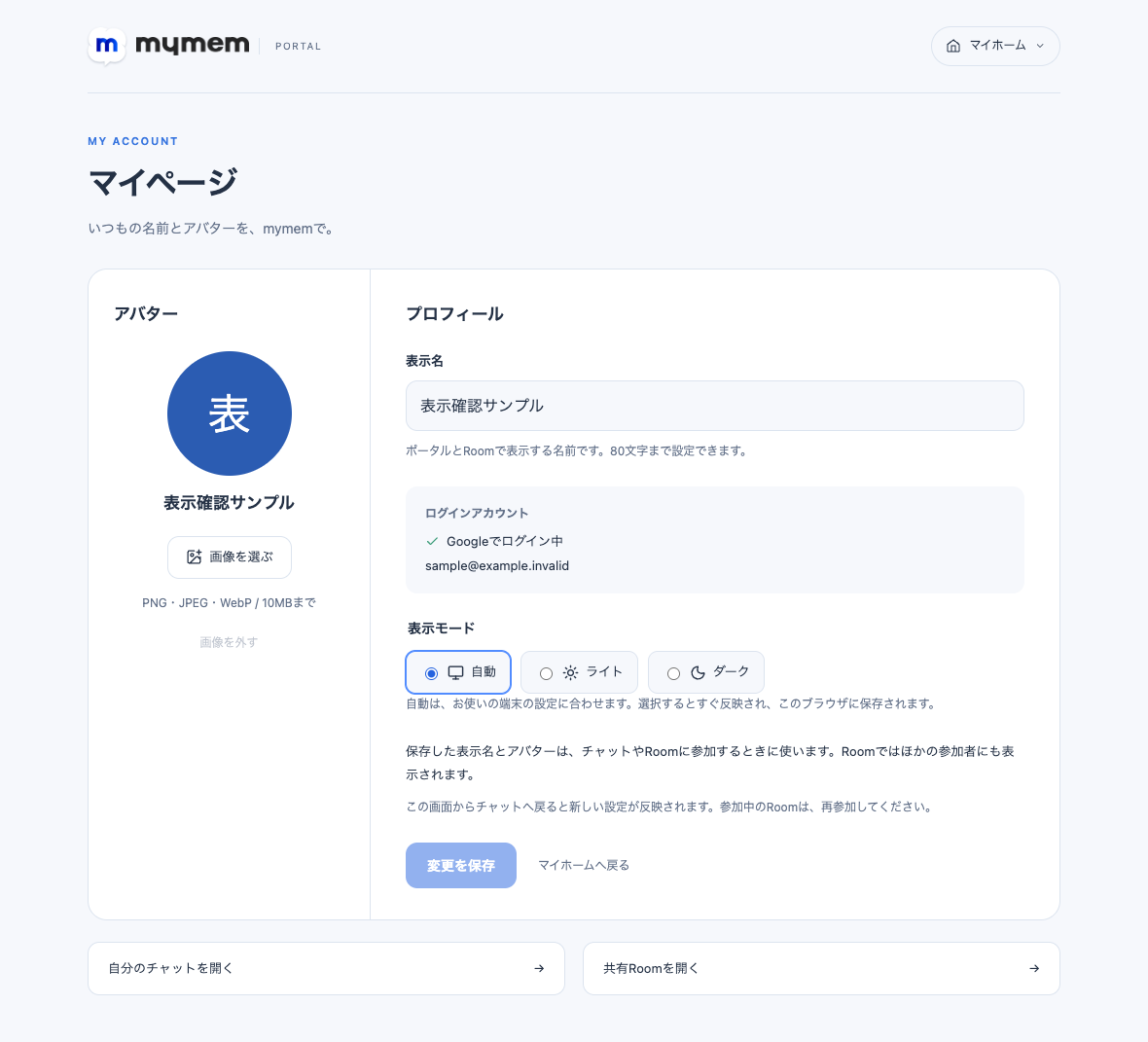 プロフィール内の表示モード。架空のアカウントで撮影