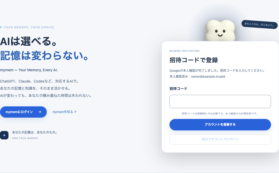 本人確認後の招待コード入力。架空のアカウントで撮影し、コードは未入力