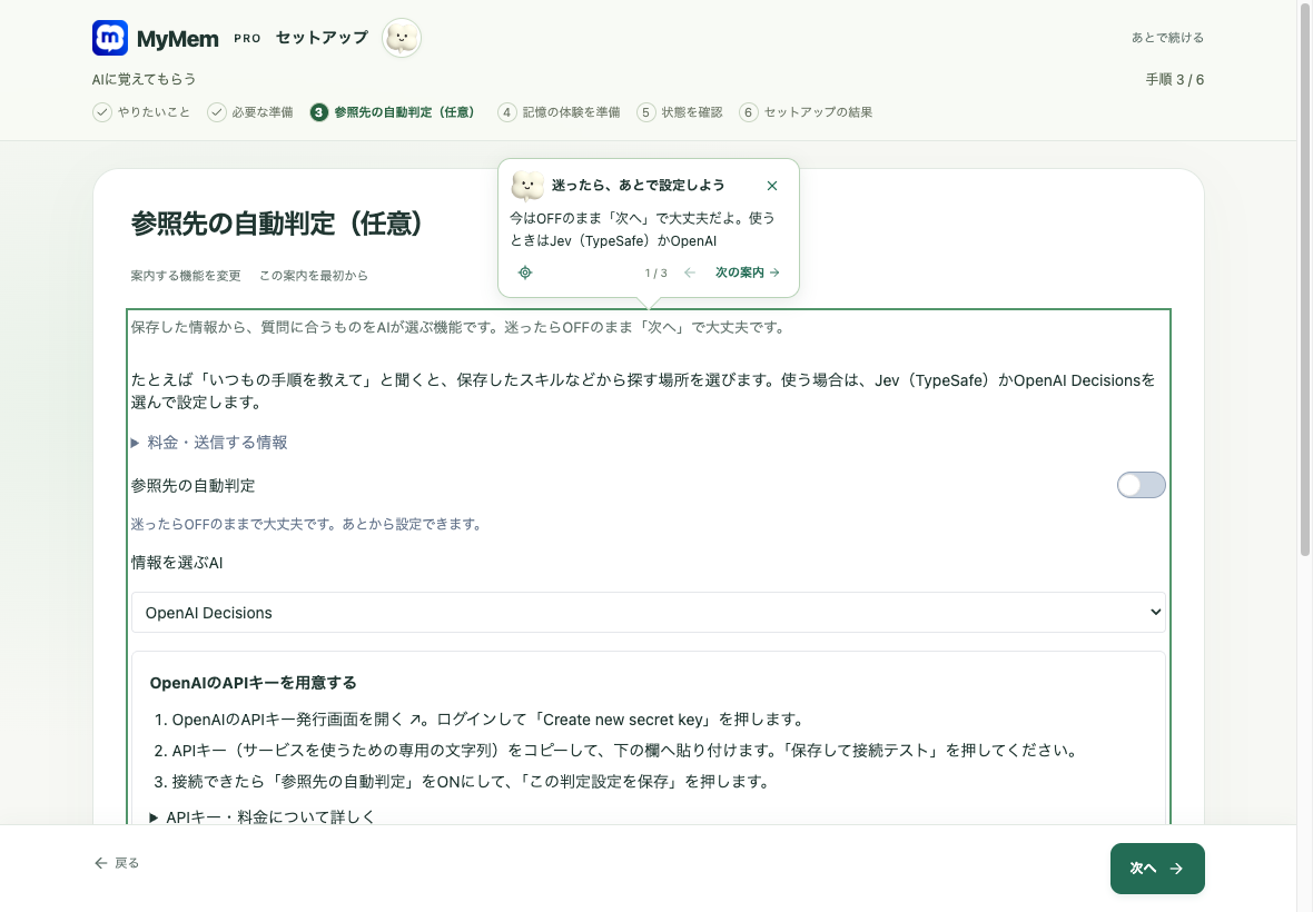 任意の参照先判定ウィザード。迷ったらOFFのまま進め、詳しい説明は開いて確認できます。