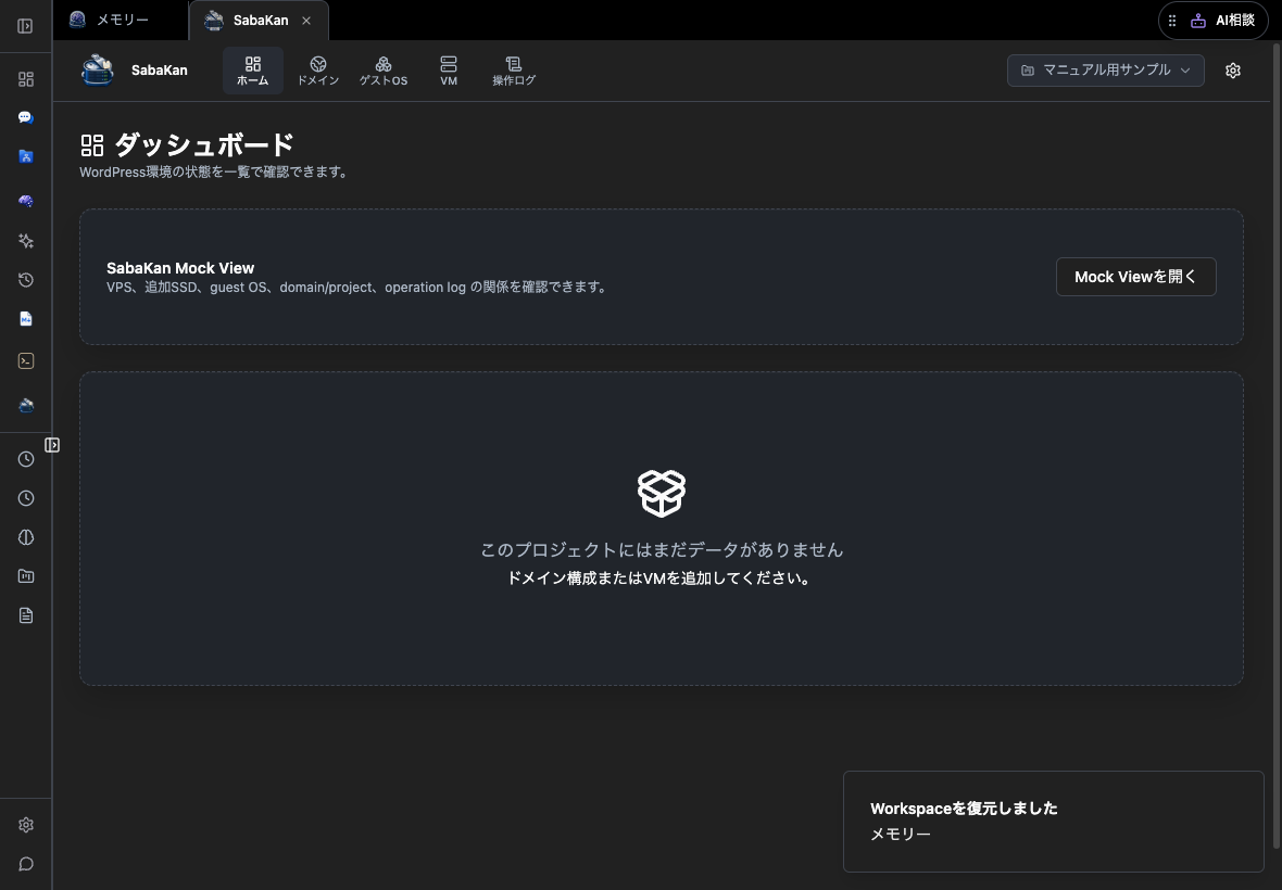MyMem PRO 0.35.11のSabaKanホームと上部ナビゲーション