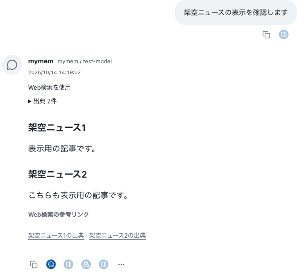 Portalの回答末尾に表示する参考リンク。実ビルドと架空アカウント・架空回答・架空出典で撮影