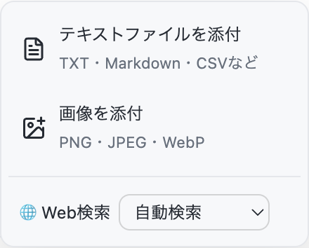 ＋メニュー内のWeb検索。実Portalビルドと架空アカウントで、AI送信前に撮影