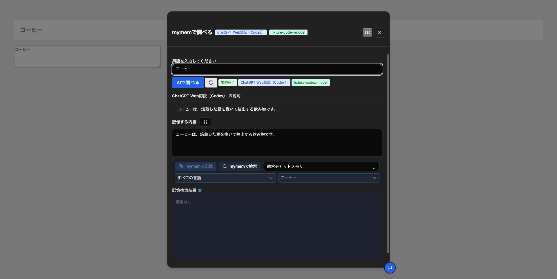 ページ側の色設定があっても不透明に表示される調査モーダル