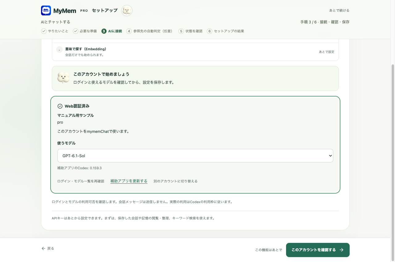 初回セットアップでGPT-6.1-Solを選択した画面。実拡張と架空の接続状態・モデル一覧を使用し、実AIへは送信していません。