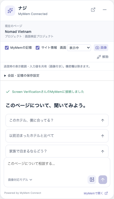 6デモ共通のConnect設定。画面は表示中、画像はON。実デモビルドと架空Project・合成PROリレーで撮影