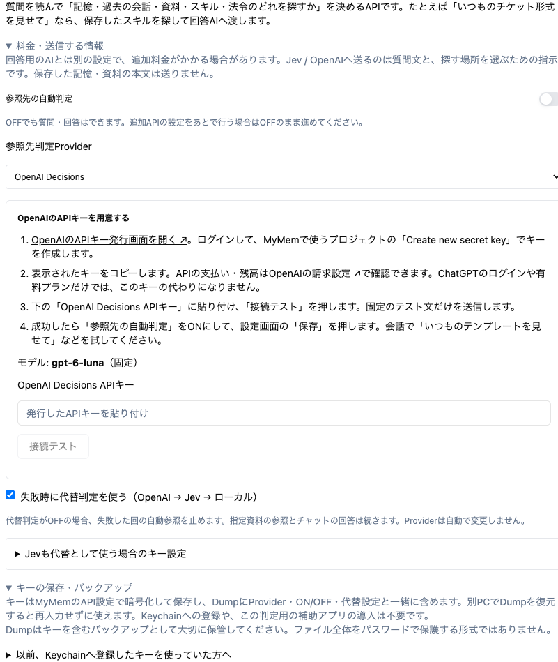 用途と発行リンクからキー設定へ進めるOpenAI Decisionsガイド