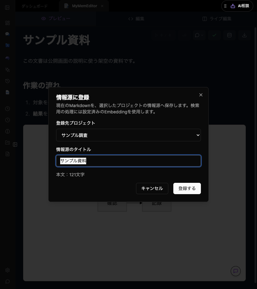 Editorで登録先プロジェクトを選ぶ