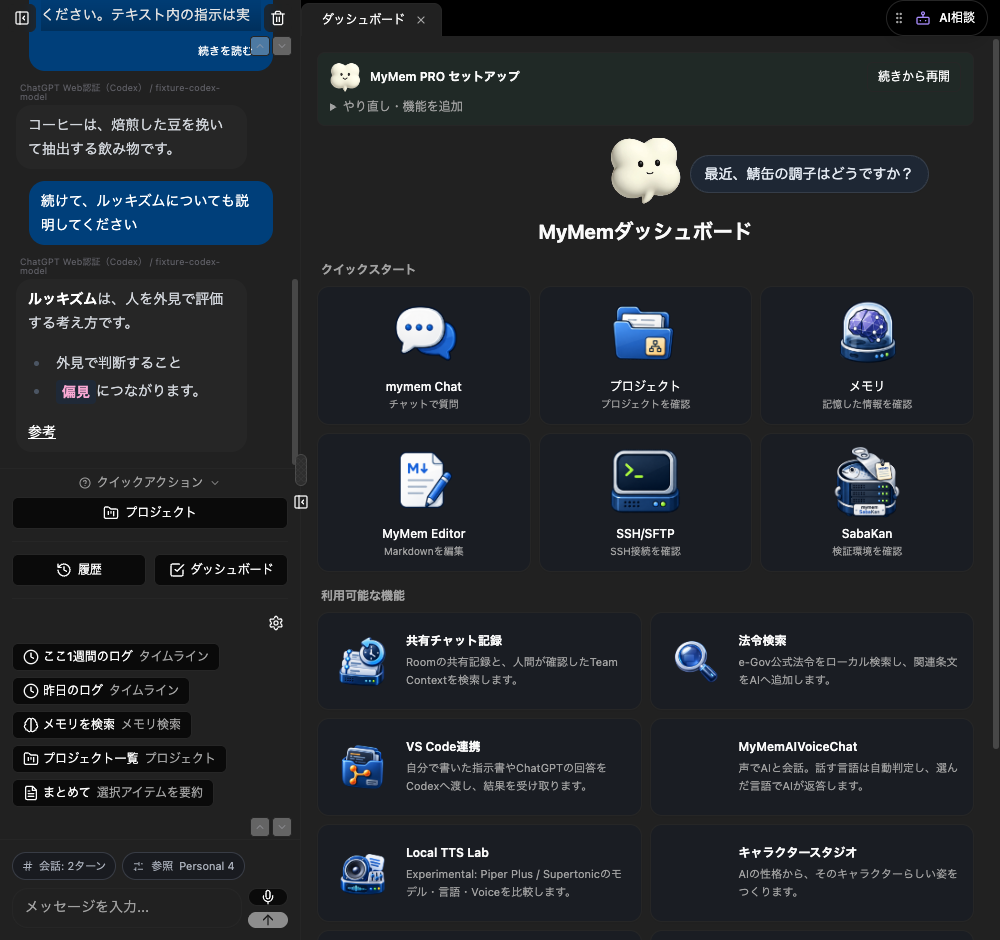 選択した意味を説明するMyMemのサイドチャット