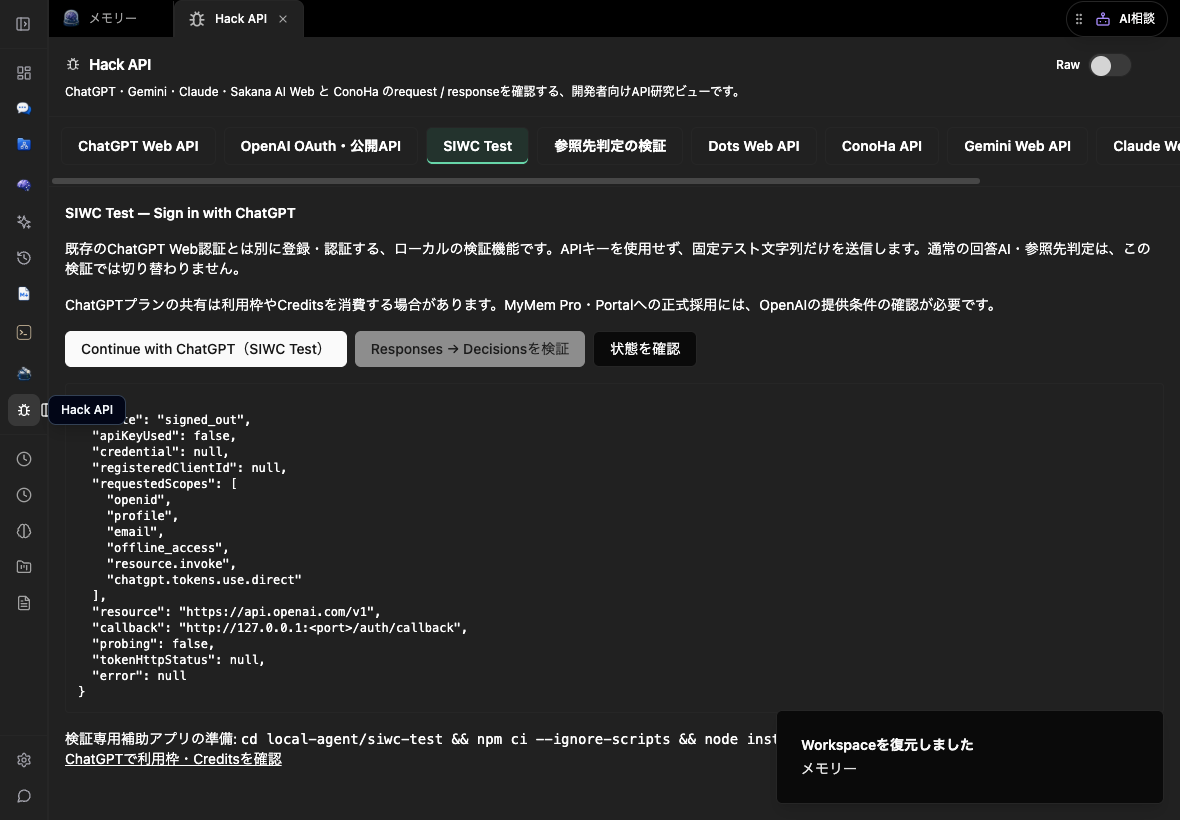 SIWC Testの認証前の画面