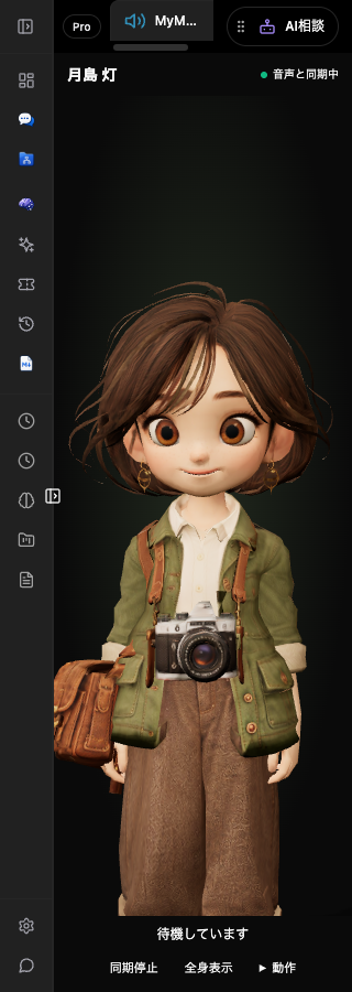 同期専用UI。架空データ、幅320px